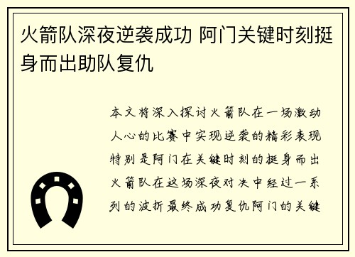 火箭队深夜逆袭成功 阿门关键时刻挺身而出助队复仇