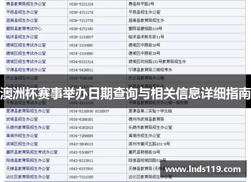 澳洲杯赛事举办日期查询与相关信息详细指南