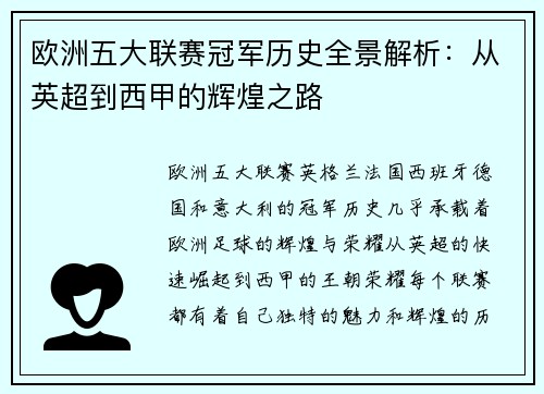 欧洲五大联赛冠军历史全景解析：从英超到西甲的辉煌之路