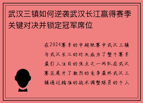 武汉三镇如何逆袭武汉长江赢得赛季关键对决并锁定冠军席位