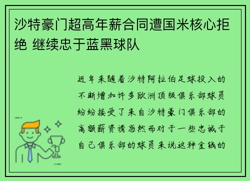 沙特豪门超高年薪合同遭国米核心拒绝 继续忠于蓝黑球队