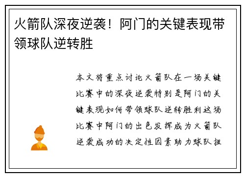 火箭队深夜逆袭！阿门的关键表现带领球队逆转胜