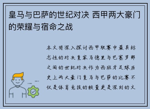 皇马与巴萨的世纪对决 西甲两大豪门的荣耀与宿命之战